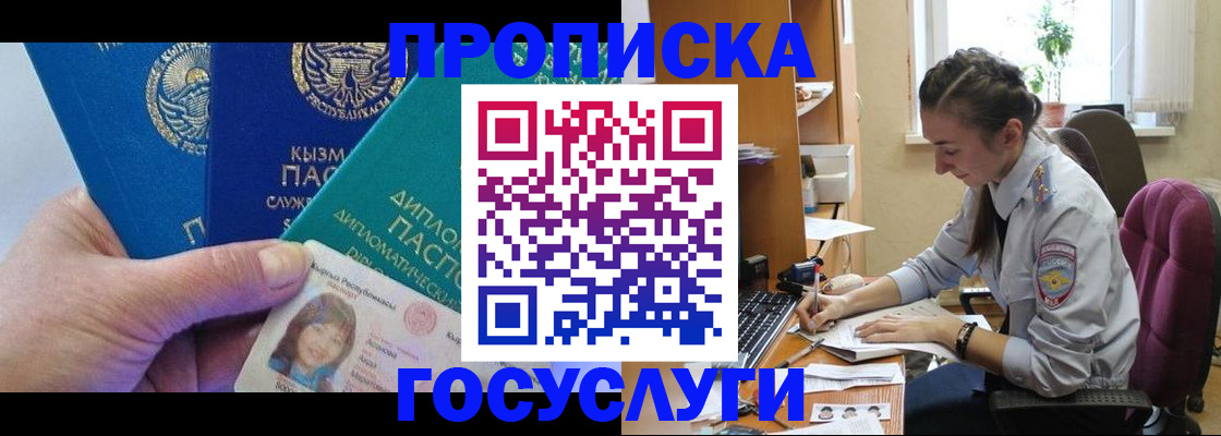 прописка от собственника в Шарье
