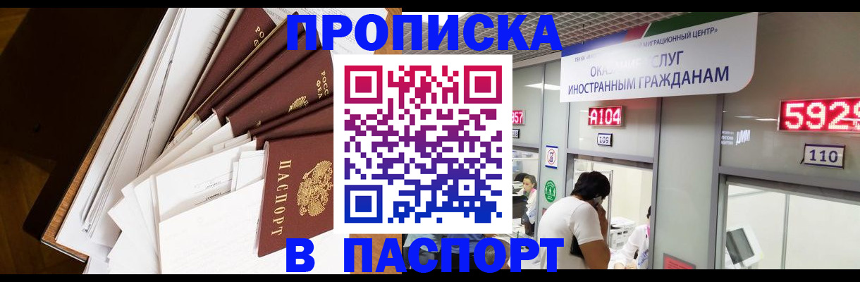 временная регистрация купить в Шарье