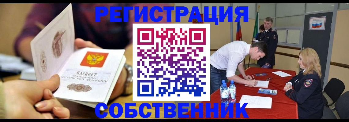 временная регистрация купить в Шарье