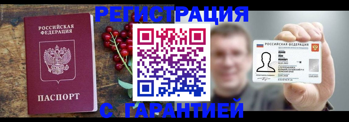 временная регистрация в Шарье