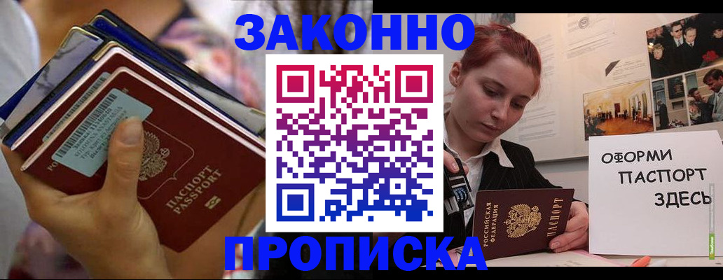 прописка в квартире в Шарье