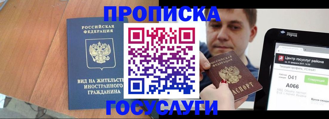 прописка гарантия в Шарье