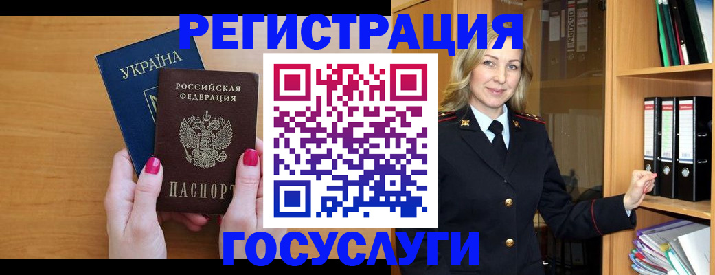 прописка штамп в Шарье