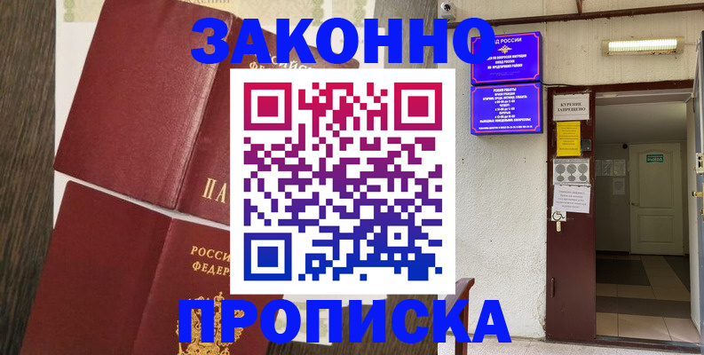 временная регистрация 2025 в Шарье