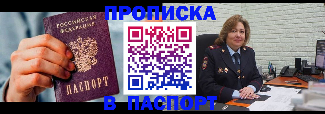 временная регистрация для всех в Шарье